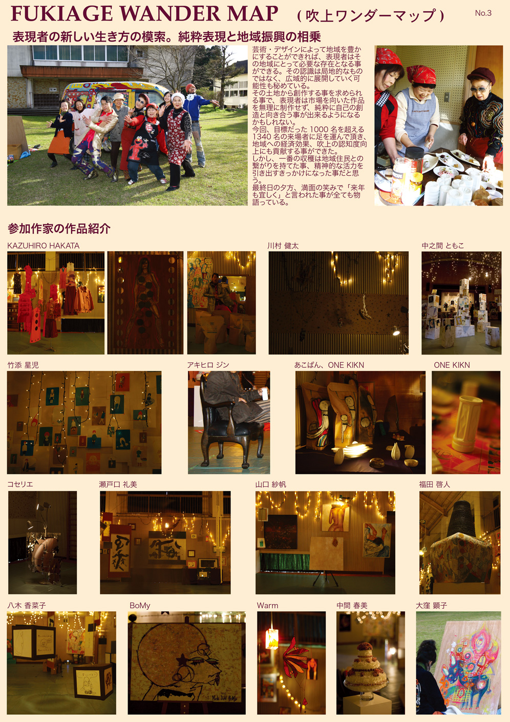 FWM2009報告書03
