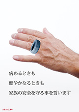 八田ゴム工業所