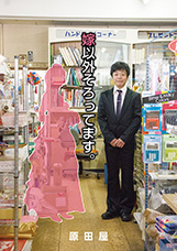 原田屋