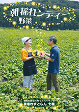 農家れすとらん　七菜