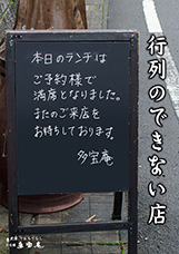 ひる膳　多宝庵