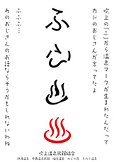 吹上温泉旅館組合